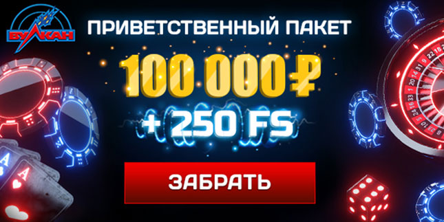 Лучшее бонусное предложение Вулкан в 2020 году Лучшее бонусное предложение Вулкан в 2020 году